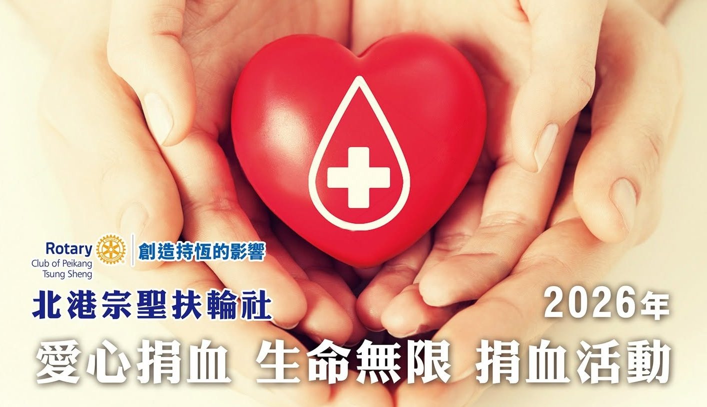 讓愛心無限延續